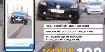 Зөрчлийн мэдээлэл 102 аппликэйшнд ирүүлсэн 9112 хүний урамшууллыг олгож эхэллээ