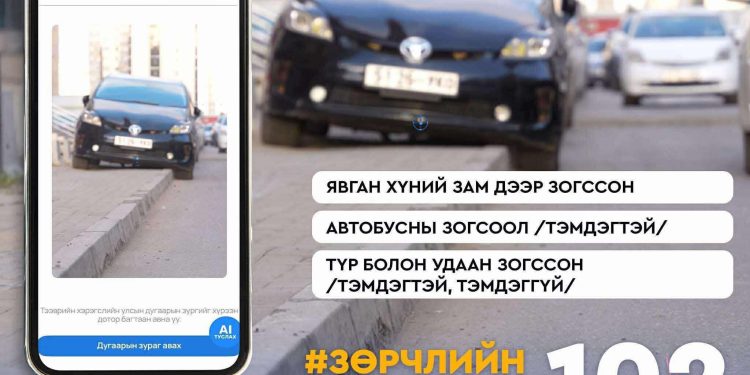 Зөрчлийн мэдээлэл 102 аппликэйшнд ирүүлсэн 9112 хүний урамшууллыг олгож эхэллээ