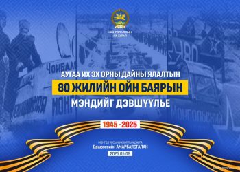 УИХ-ын дарга Д.Амарбаясгалан Их ялалтын баярын мэндчилгээ дэвшүүллээ