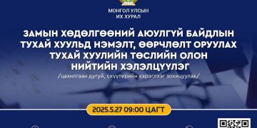 Цахилгаан дугуй (суррон), цахилгаан скүүтерийн хэрэглээг зохицуулах хуулийн төслийн хэлэлцүүлэг болно