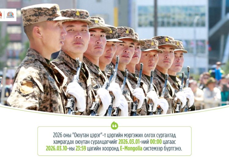Оюутан цэрэг” хөтөлбөрийн бүртгэл ирэх сарын 1-нээс 10-ныг дуустал үргэлжилнэ