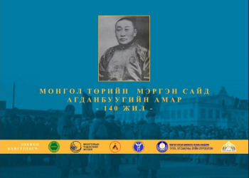 "Монгол төрийн мэргэн сайд Агданбуугийн Амар-140 жил" тусгай үзэсгэлэн гарна