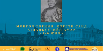 "Монгол төрийн мэргэн сайд Агданбуугийн Амар-140 жил" тусгай үзэсгэлэн гарна