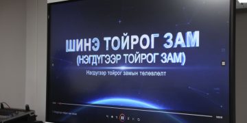 “Нэгдүгээр тойрог зам” төслийн гүйцэтгэгчийг шалгаруулах олон улсын тендерийг нээлээ