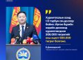 “Эрдэнэс Монгол”-ын харьяа 10 компанийг татан буулгаж, 67,3 тэрбум төгрөг хэмнэлээ