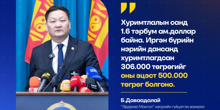 “Эрдэнэс Монгол”-ын харьяа 10 компанийг татан буулгаж, 67,3 тэрбум төгрөг хэмнэлээ