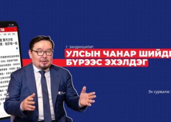 Улсын чанар шийдвэр бүрээс эхэлдэг