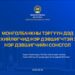 УИХ: Нэр дэвшигчийн сонсголыг 2026 оны 06-р сарын 30-ны Мягмар гарагт зохион байгуулна