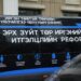 Хууль зүй, дотоод хэргийн яам явуулын оффисоос үйлчилгээ үзүүлж байна