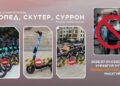 ХУУЛЬ: 18 нас хүрээгүй хүүхэд мопед, скүтер, суррон унахгүй