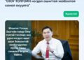 Оюутолгойн ногдол ашгийг хэрхэн зарцуулах саналыг И-Монголиа, E-Zasag.mn-ээр авч эхэллээ