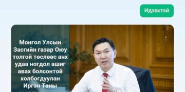 Оюутолгойн ногдол ашгийг хэрхэн зарцуулах саналыг И-Монголиа, E-Zasag.mn-ээр авч эхэллээ