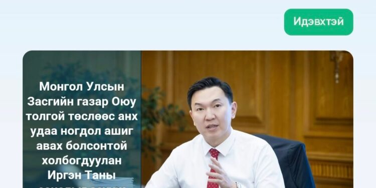 Оюутолгойн ногдол ашгийг хэрхэн зарцуулах саналыг И-Монголиа, E-Zasag.mn-ээр авч эхэллээ