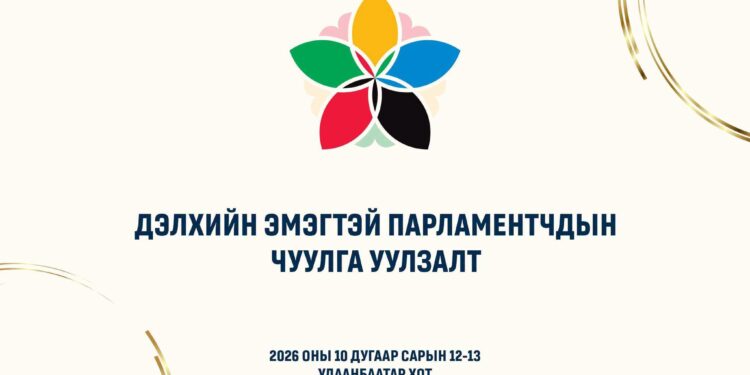 Дэлхийн эмэгтэй парламентчид Улаанбаатарт чуулна